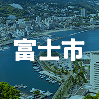 富士市で借りれる不動産担保ローン