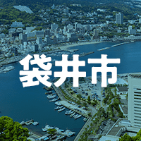 袋井市で借りれる不動産担保ローン