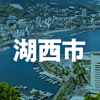 湖西市で借りれる不動産担保ローン