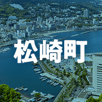 賀茂郡松崎町で借りれる不動産担保ローン