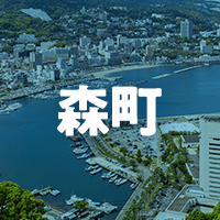 周智郡森町で借りれる不動産担保ローン