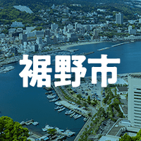 裾野市で借りれる不動産担保ローン