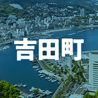 榛原郡吉田町で借りれる不動産担保ローン